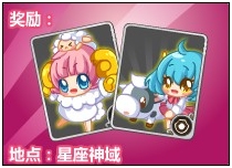 奥比岛十二星座圣精灵