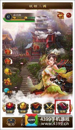 妖姬三国