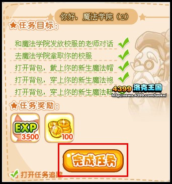洛克王国你好!魔法学院
