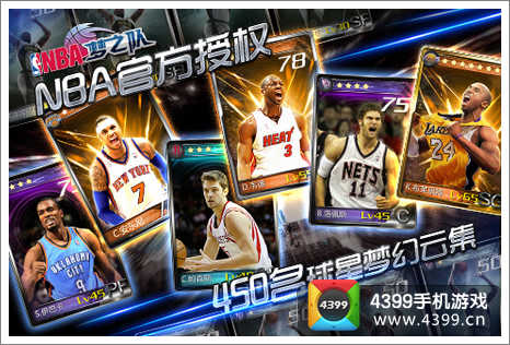 NBA梦之队