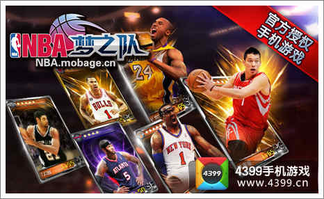 NBA梦之队