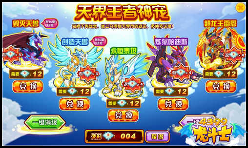龙斗士天界宝库 神宠圣衣轻松得