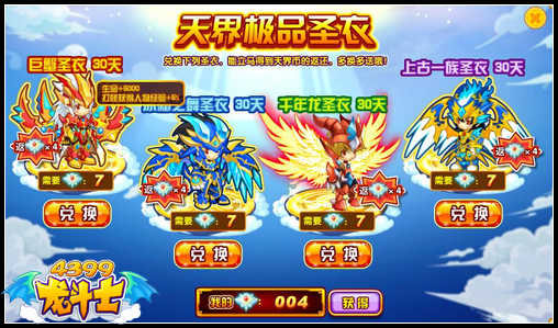 龙斗士天界宝库 神宠圣衣轻松得