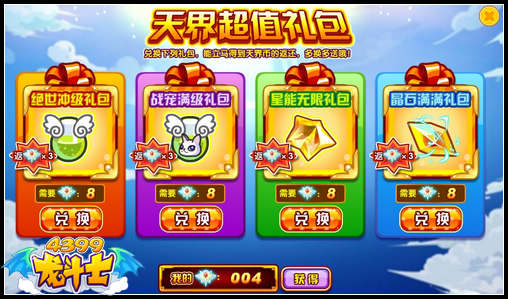 龙斗士天界宝库 神宠圣衣轻松得