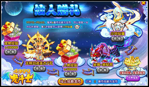 龙斗士仙人赠礼 轻松得小月仙蛋