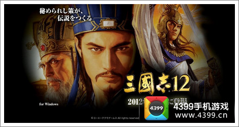 三国志12