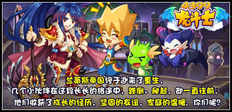 龙斗士兰蒂斯的新生任务攻略