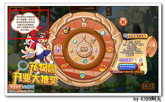 奥奇传说宠物园开业大抽奖