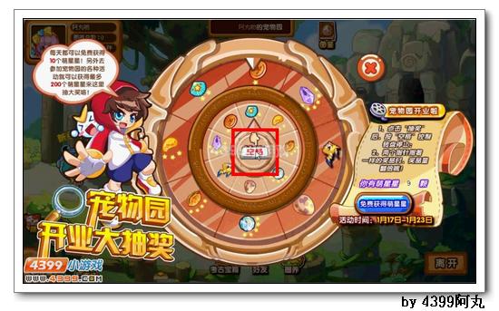 奥奇传说宠物园开业大抽奖