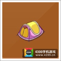 摩尔庄园豪华版小帐篷