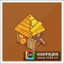 摩尔庄园豪华版黄色小柴房