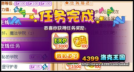 洛克王国你好！魔法学院