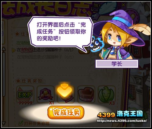 洛克王国你好！魔法学院