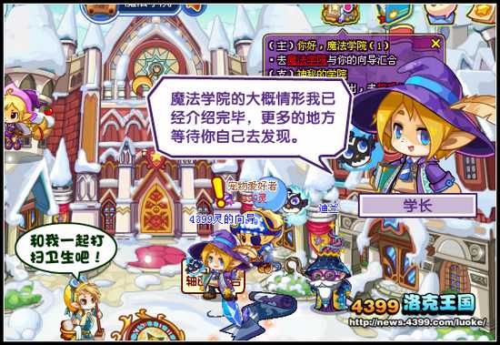 洛克王国你好！魔法学院