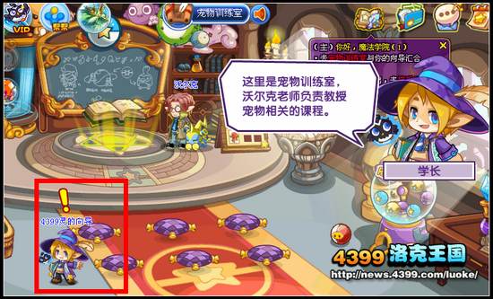 洛克王国你好！魔法学院