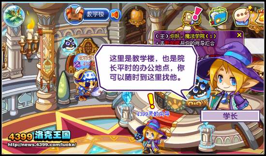 洛克王国你好！魔法学院