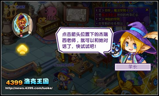 洛克王国你好！魔法学院