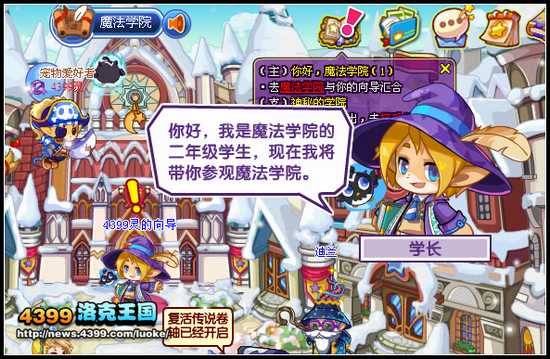 洛克王国你好！魔法学院