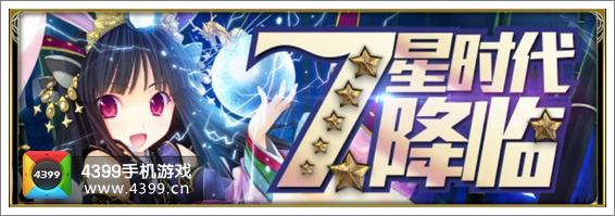 百万亚瑟王7星卡