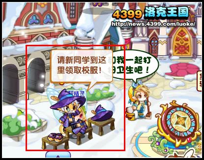洛克王国你好!魔法学院