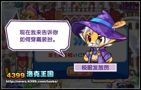 洛克王国你好!魔法学院