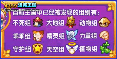 洛克王国大地组图标 组别图标大全