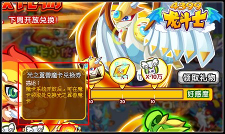 龙斗士魔卡兑换券怎么得 有什么用