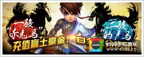 QQ御剑天涯八骏迎新春