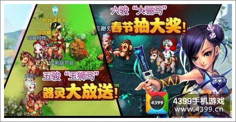 QQ御剑天涯八骏迎新春