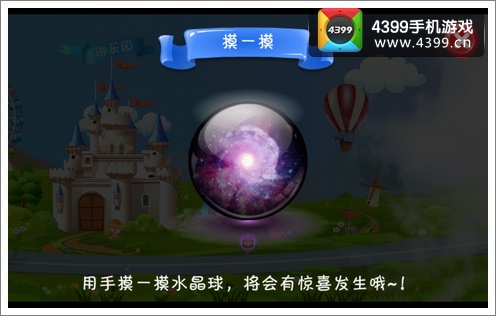 为爱寻找:找你妹3摸一摸