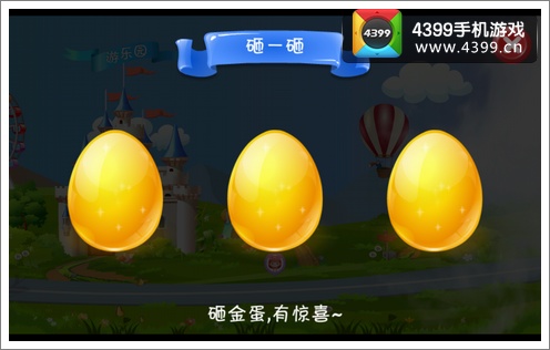 为爱寻找:找你妹3砸一砸