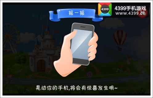 为爱寻找:找你妹3摇一摇