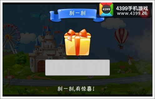 为爱寻找:找你妹3刮一刮