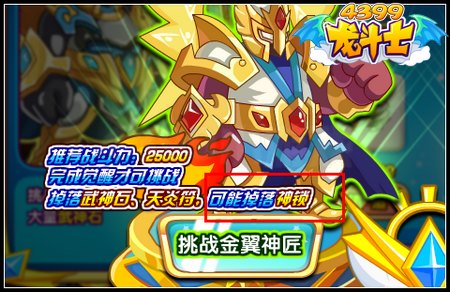 龙斗士神锁怎么得 有什么用