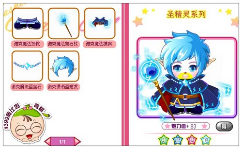 奥比岛魔法诺克套装怎么得