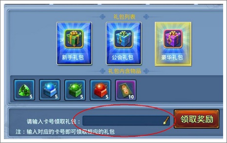 仙剑奇缘礼包