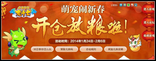 龙斗士春节活动