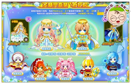 4399奥比岛圣精灵套装 1折抢