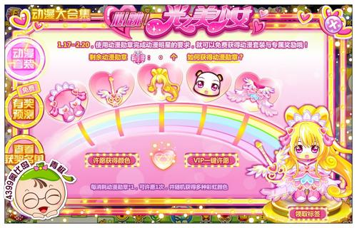 4399奥比岛心跳！光之美少女