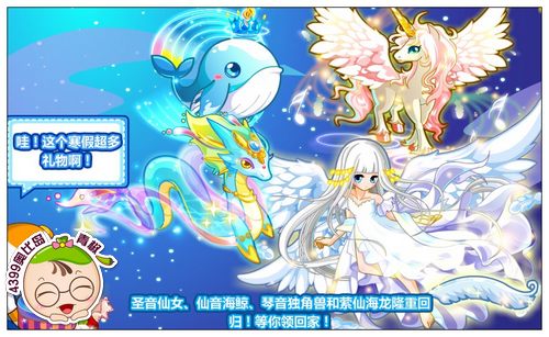 4399奥比岛寒假礼包大放送