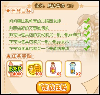 洛克王国你好！魔法学院3 学习使用地图
