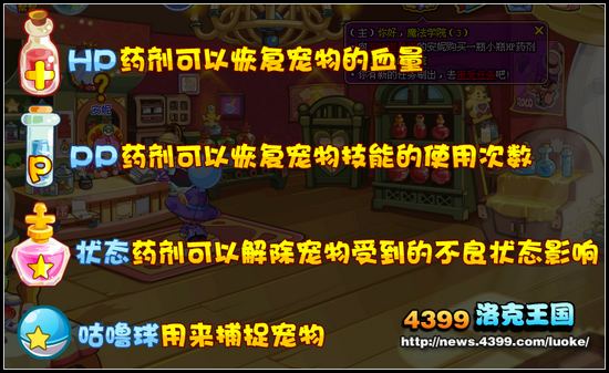 洛克王国你好！魔法学院3 学习使用地图