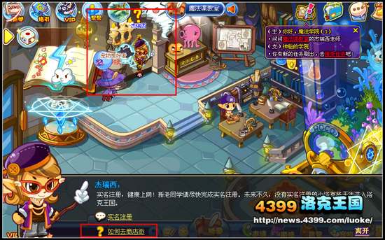 洛克王国你好！魔法学院3 学习使用地图