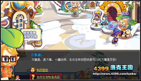 洛克王国你好！魔法学院3 学习使用地图