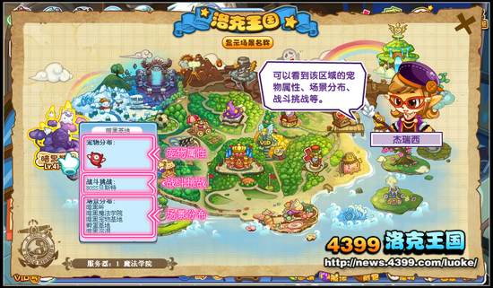 洛克王国你好！魔法学院3 学习使用地图