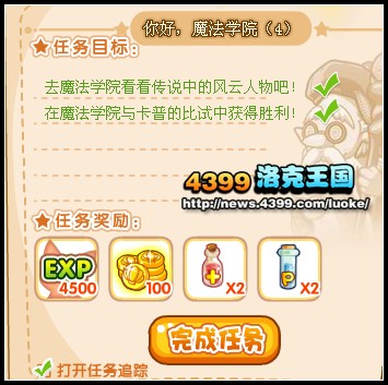 洛克王国你好！魔法学院4 认识卡普学习战斗