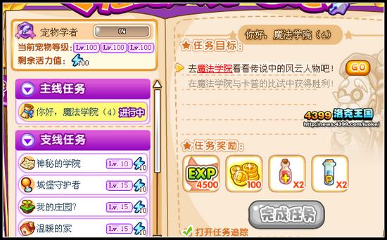 洛克王国你好！魔法学院4 认识卡普学习战斗