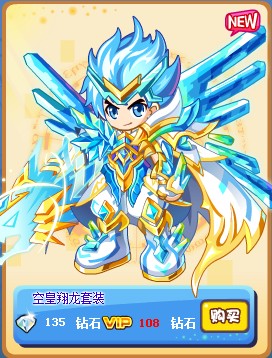 奥奇传说空皇翔龙套装