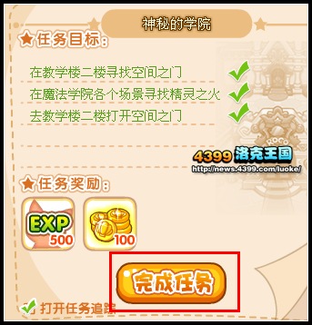 洛克王国神秘的学院