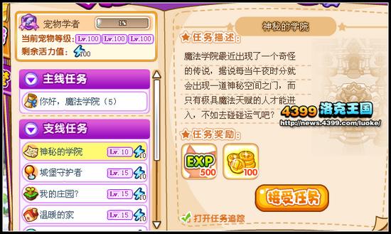 洛克王国神秘的学院